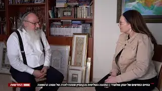 יונתן פולארד בריאיון טלוויזיוני ראשון בישראל
