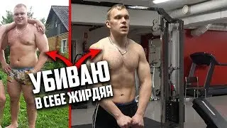 I lost 18kg? Destroying the FAT in me!