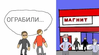 ОГРАБИЛИ магазин на наших глазах! (анимация)