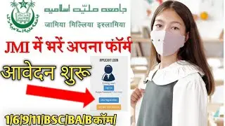 Jamia Millia Islamia Application Form /JMI Application 2021/JMI Entrance Exam form JMI New Update