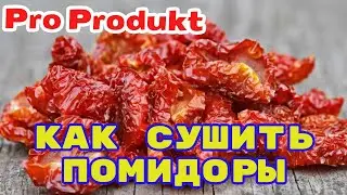 Как сушить помидоры на даче и дома