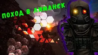 Trip to Limansk (STALCRAFT)