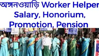 ICDS Helper Worker Salary Honorium, Promotion , Pension