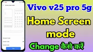 how to change home screen mode in vivo v25 pro | vivo v25 pro home screen setting