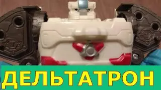 Тобот Дельтатрон. Новые Тоботы Трансформеры Три машинки Тобот как собрать