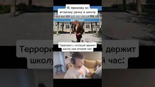бывает#пжврек#давнонебылорек#fyp#shorts#якупилтгпремиум#школа