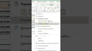 MS Excel. Мамычадагы (столбец) маанини жолчого (строка) жайгаштыруу. Транспонировать. #shorts