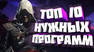 Нужные Программы Для Windows 10