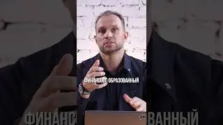 ФИНАНСОВАЯ БЕЗГРАМОТНОСТЬ #shorts