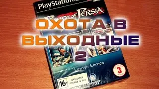 Охота в выходные 2
