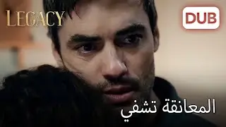 ألقى بويراز بنفسه بين ذراعي نانا | الأمانة الحلقة 951