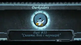 Darksiders 1 | Part 22 | Силита. Бой с паучихой.