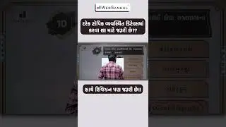 ટોપિકની અધૂરી માહિતી લઈને જશો તો પરીક્ષામાં ધોવાણ થશે જ.. #ytshots #shortsviral #shortsfeed #short