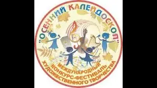 Осенний калейдоскоп 2023, 25 ноября театр "Ступени", группа "Антракт"