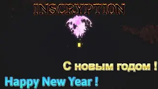 Inscryption ➤ Happy New Year !(С новым годом !) music