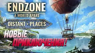 ENDZONE - A WORLD APART DISTANT PLACES ➤ НОВОЕ ДОПОЛНЕНИЕ ➤ ПУТЕШЕСТВИЯ В ДАЛЕКИЕ МЕСТА!