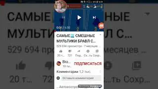самые смешные мультики по бравл старс реакция