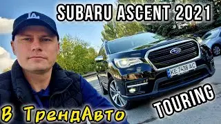 SUBARU ASCENT 2021 TOURING 2.4T AТ на огляді в ТрендАвто