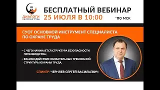 СУОТ основной инструмент специалиста по охране труда