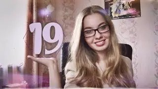 Happy Birthday ❶➒ Подарки на ДР