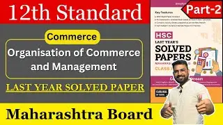 OCM Class 12th | Last Year Solved Paper | Maharashtra Board | Part 1 |  Oswal Publisher |