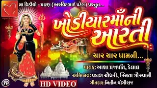 Khodiyar Mani Aarti || ખોડીયાર માની આરતી || VaranaGaam || Singer-Asha Prajapati -Klal || Maa Radio