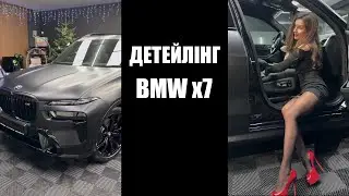 BMW x7  - детейлінг та захист нового автомобіля