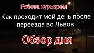 Жизнь во Львове / как проходит день
