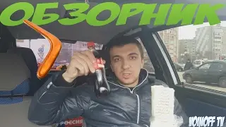 ШАУРМА НА БУМЕРАНГЕ обзорник