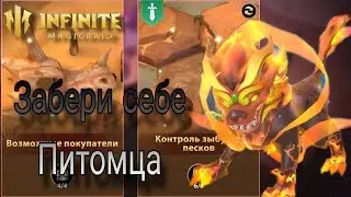 Как пройти храм для получения Духовного Питомца? Infinite Magicraid