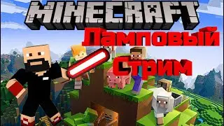👀 Техномагический стример   | Minecraft |  МАЙНКРАФТ СТРИМ 👀