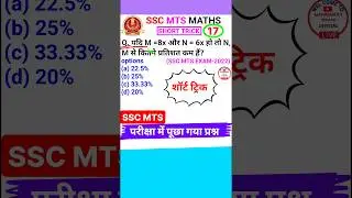 Ssc Mts Question Ssc Mts Math Question Mts Math Class 2024 Profit & Loss Short Trick 