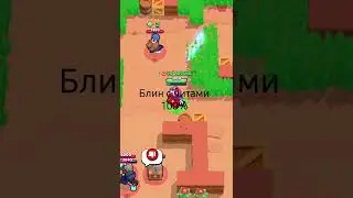 Жёсткий тащер #shorts#brawlstars#skill
