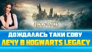 💥Hogwarts Legacy. Прохождение ⚡