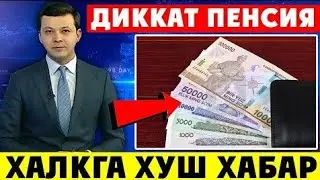 ШОШИЛИНЧ ҚАРОР ИМЗОЛАНДИ 5-МАЙДАН ПЕНСИЯ ВА НАФАҚАДА КАТТА ЎЗГАРИШ