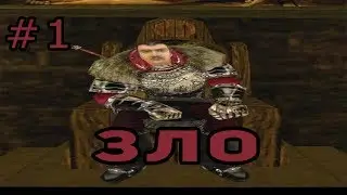 Прохождение Gothic 2 мод [Зло] [#1] Замок
