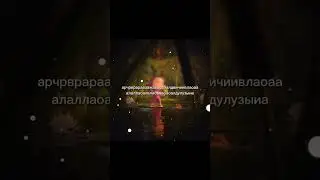 #машаимедведь #лоракс #memes #что