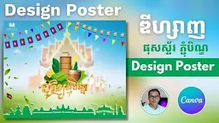 របៀបឌីហ្សាញ Poster ភ្ជុំបិណ្ឌ ងាយ លឿន និងស្អាត ទាក់ទាញ #tutorial  #canva #design #poster #ភ្ជុំបិណ្ឌ