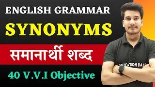 Synonyms in English Grammar | English Grammar Class 12 Synonyms | Antonyms and Synonyms class 12