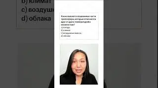 Такой вопрос ты встретишь на ЕНТ 🧐 #ент #география