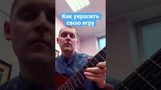 Как украсить свою игру 2