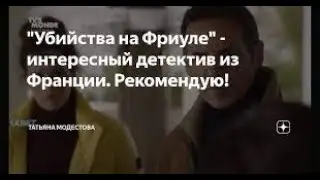 Французский детектив 