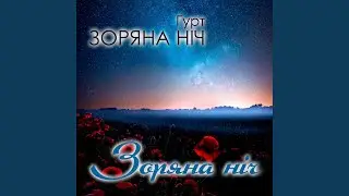 Вісілє