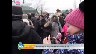 Началась масленичная неделя