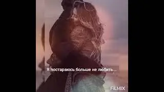 Я постараюсь больше не любить... (автор Люси Камли) #стихи #поэзия