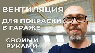 Покрасочная камера на минималках