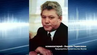 Первый президент Якутии, о выступление глав поселений республике, в Правительстве Якутии.
