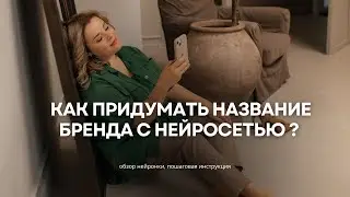 Как придумать крутое название для бизнеса с помощью нейросети бесплатно | Обзор NameLix.com