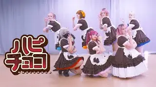 【BLUFF】ハピチョコ Happy Chocolate 【踊ってみた】
