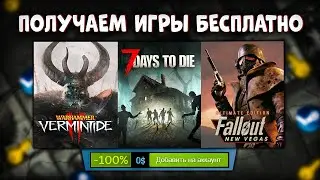 🎁 ПОЛУЧАЕМ ИГРЫ БЕСПЛАТНО: Steam, Epic Games, Amazon // ХАЛЯВА ИГР 2022
